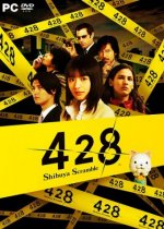 428: Shibuya Scramble (2018) PC | 