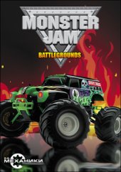 Monster Jam Battlegrounds (2015)