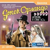 Джек Орландо: Детектив в стиле 30-х / Jack Orlando: A Cinematic Adventure (2001) PC | Лицензия