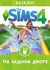 The Sims 4 На заднем дворе (2016)