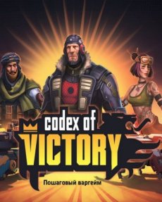 Codex of Victory (2017)