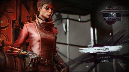 Dishonored: Death of the Outsider (2017) PC | RePack  xatab